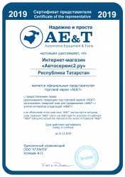 Сертификат дилера AET