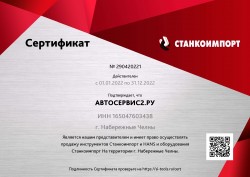 Сертификат дилера СТАНКОИМПОРТ
