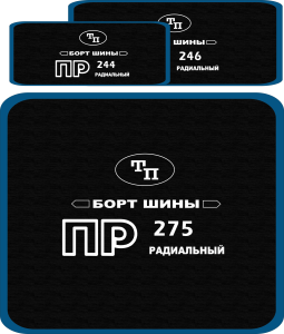 ПР 256 (арт. 10156) (шт. 3)