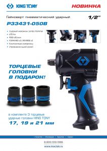 P33431-050B