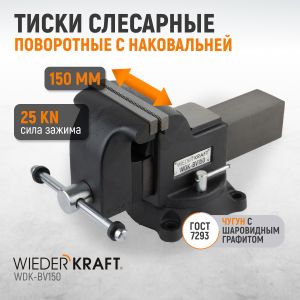 WDK-BV150