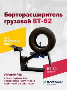 ВТ-62