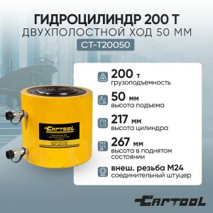 CT-T20050