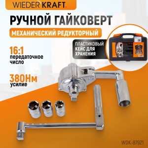 WDK-87921