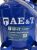 Установка для замены масла AET TF-6238P