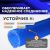Пневматический шланг WIEDERKRAFT WDK-65771